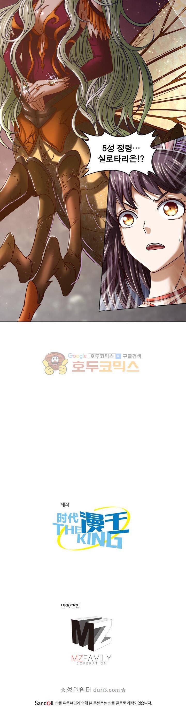 정령사: 나타르 전기 329화 20
