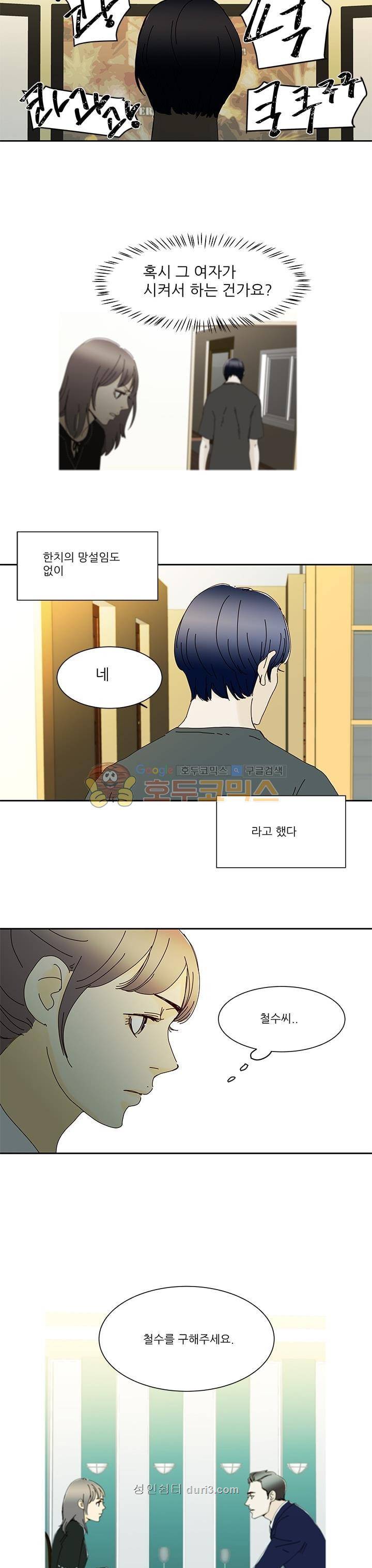 신림동 뱀파이어 32화 2