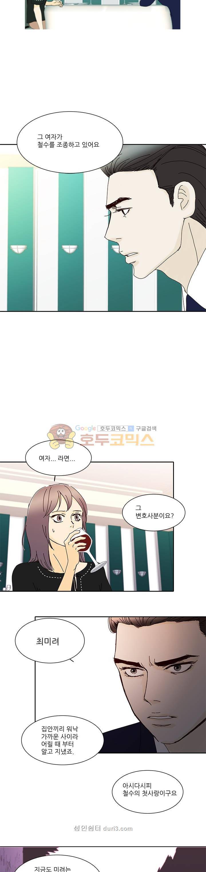 신림동 뱀파이어 32화 3
