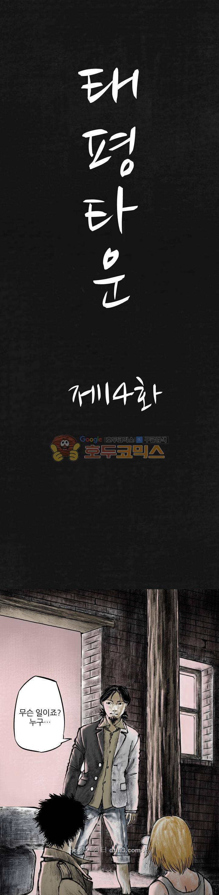 태평타운 14화 1