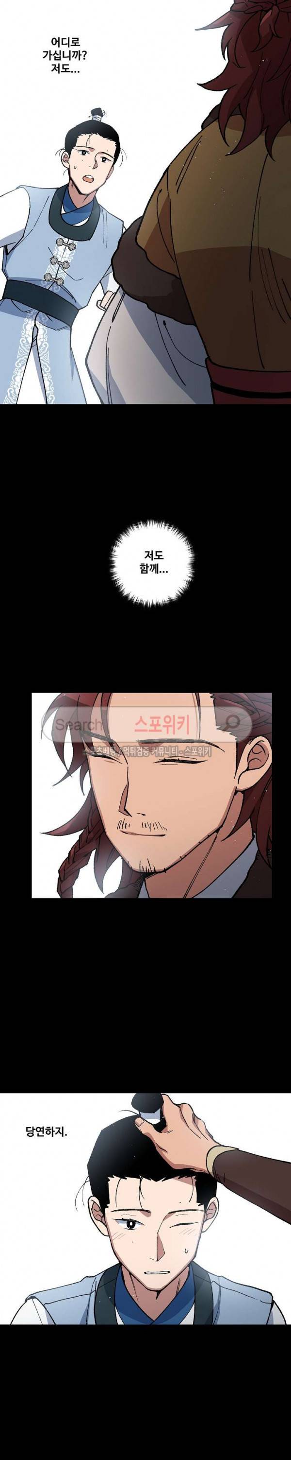 내시실격 38화 2