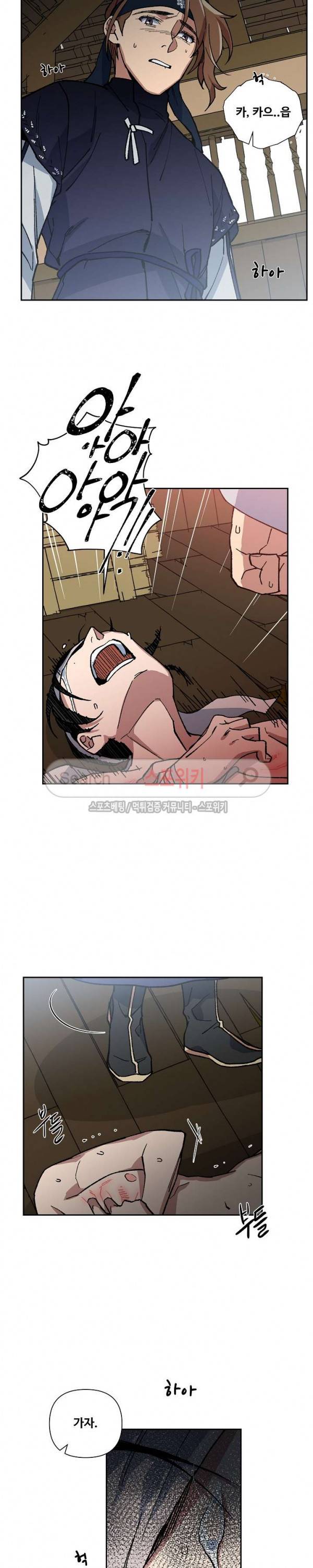 내시실격 38화 6