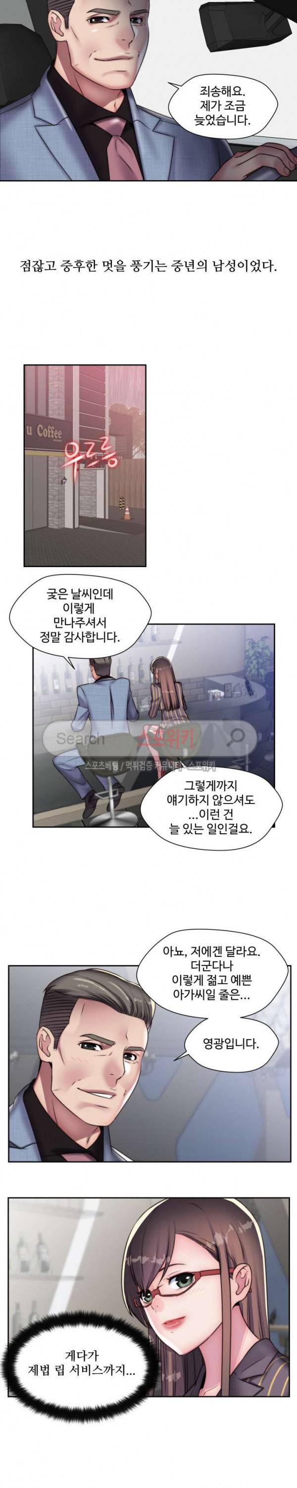다 해줄게 18화 2