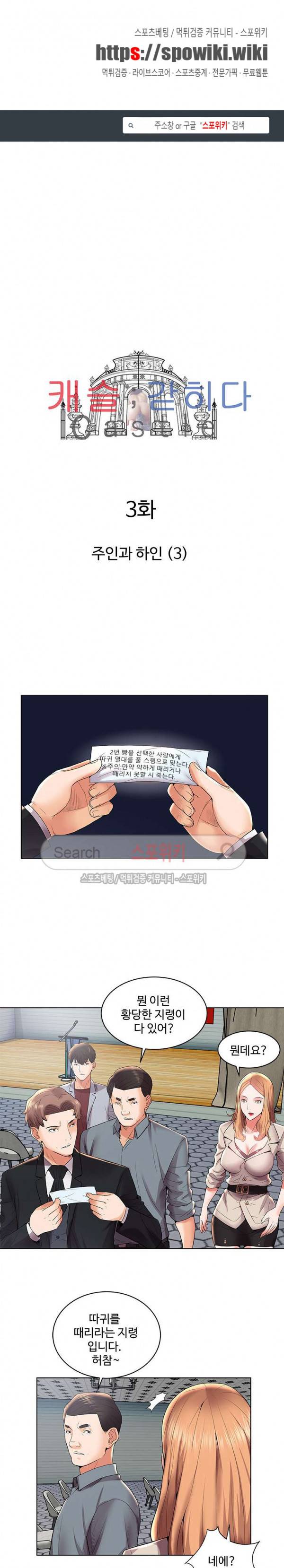 캐슬 : 갇히다 3화 1