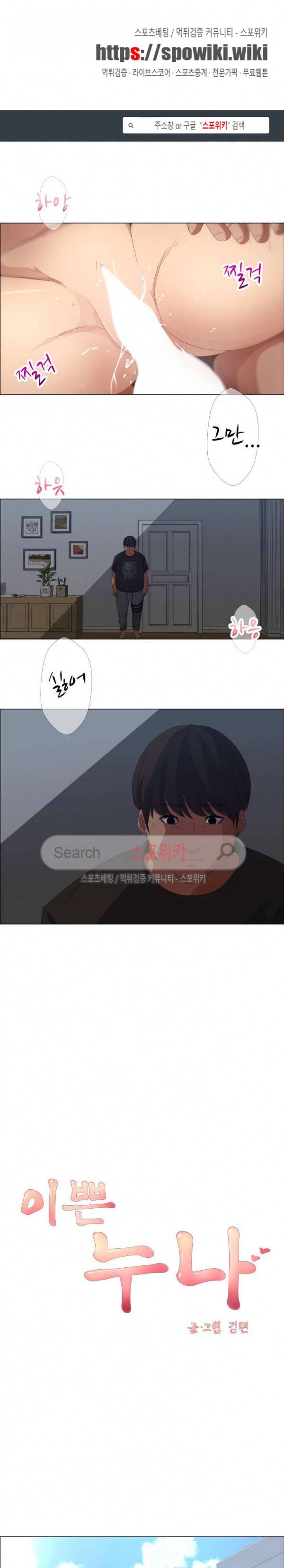 이쁜 누나 1화 1