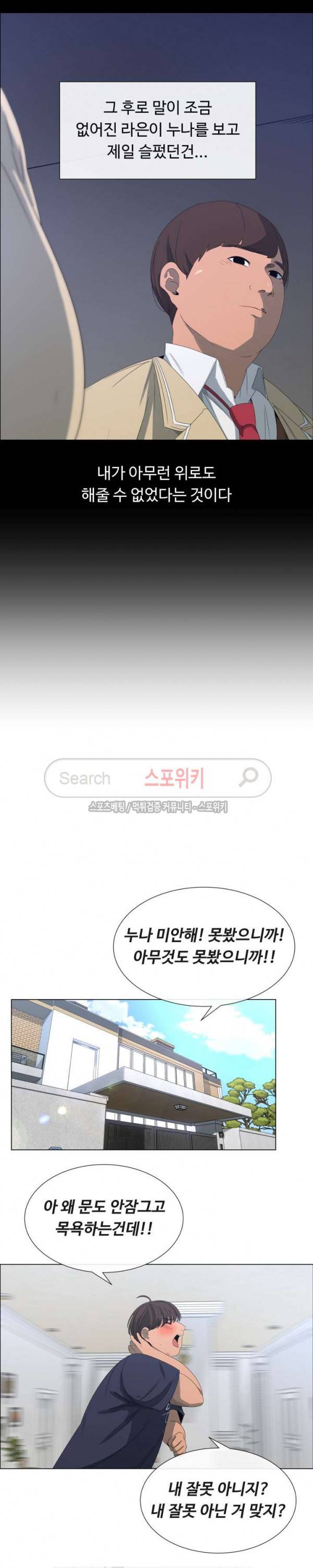 이쁜 누나 1화 5