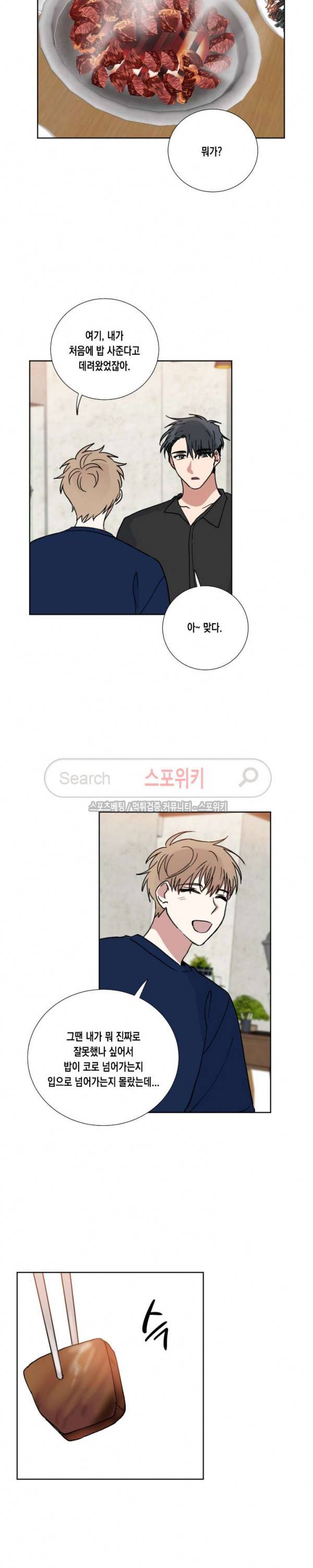 악연의 발견 34화 3