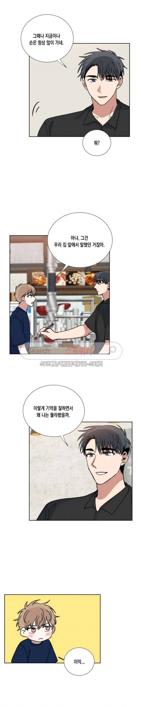 악연의 발견 34화 4