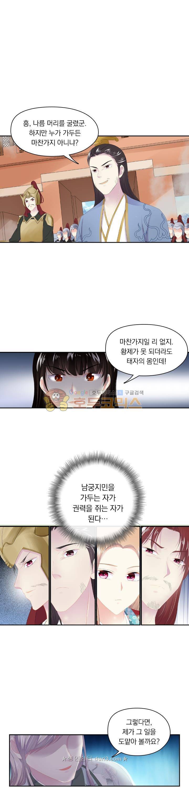 별을 쫓아, 달을 몰아 185화 1