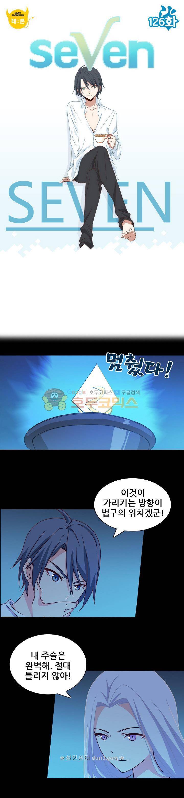 seven 126화 1