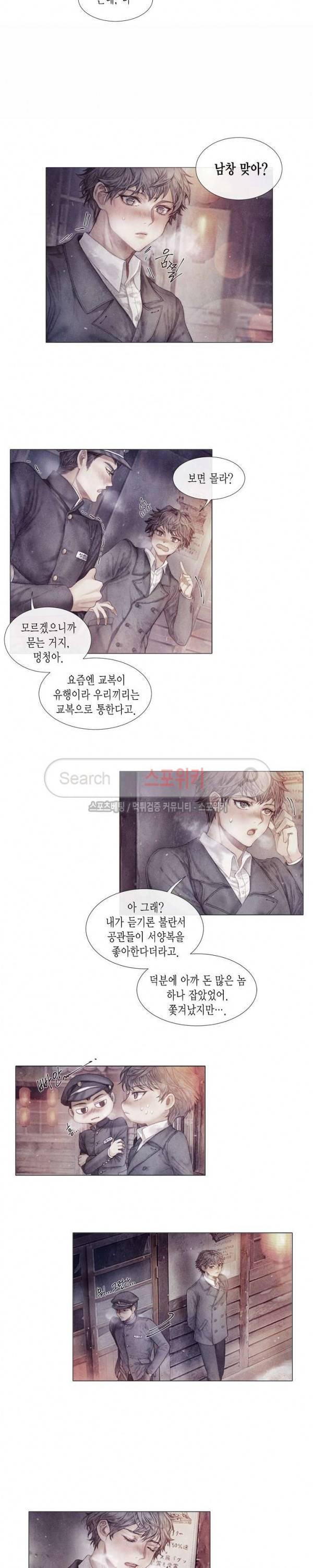 부서진 소년 1화 3