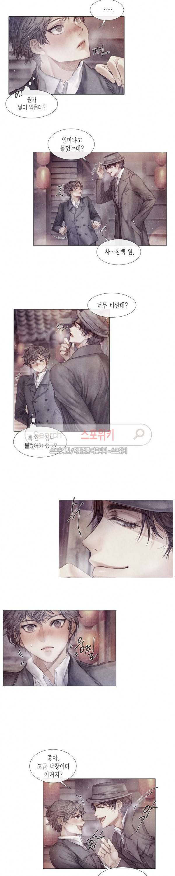 부서진 소년 1화 5
