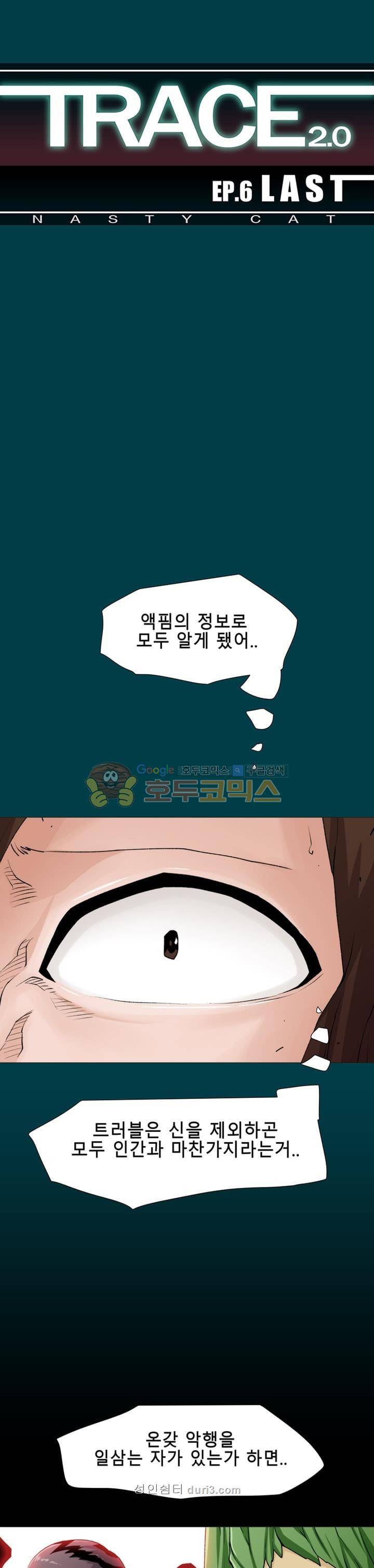 트레이스 LAST 22화 1