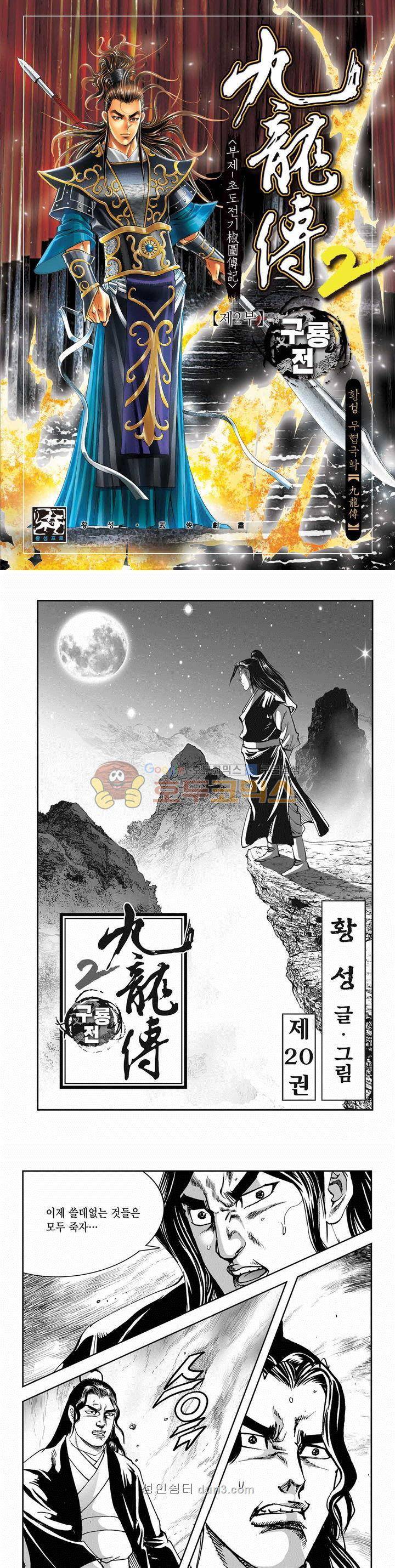 구룡전 2부 20권 1