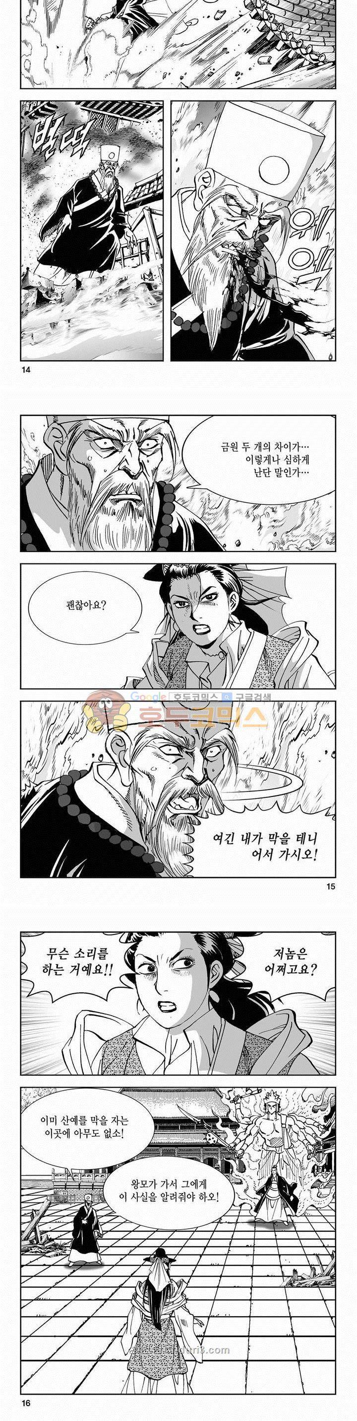 구룡전 2부 20권 4