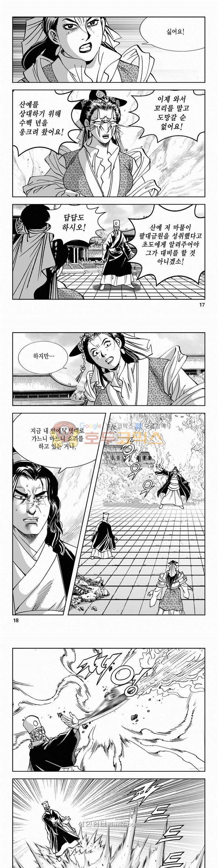 구룡전 2부 20권 5