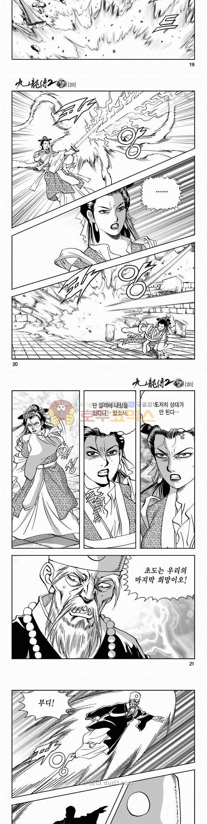 구룡전 2부 20권 6