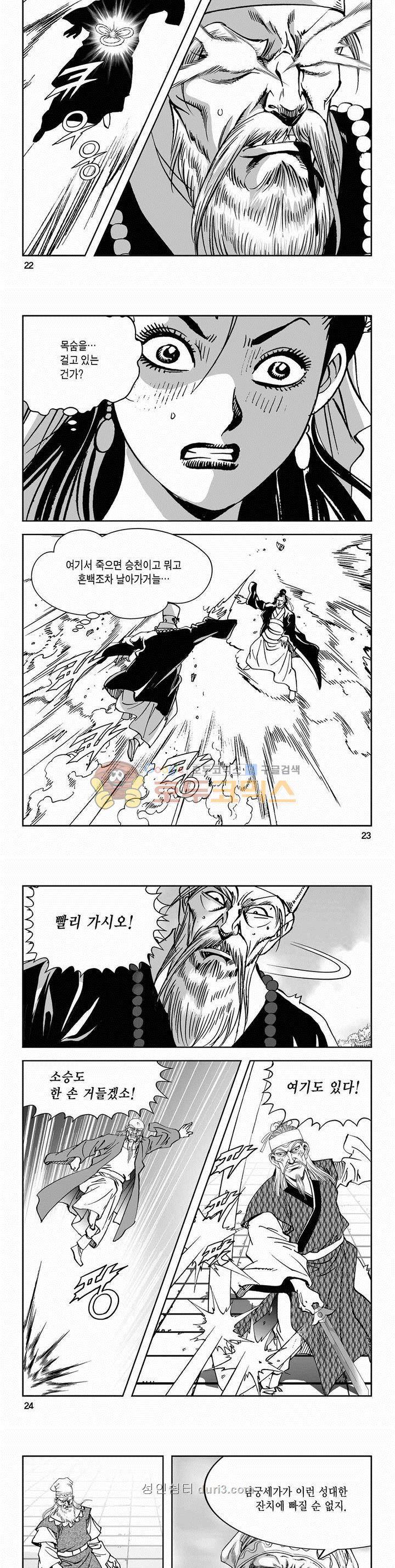 구룡전 2부 20권 7