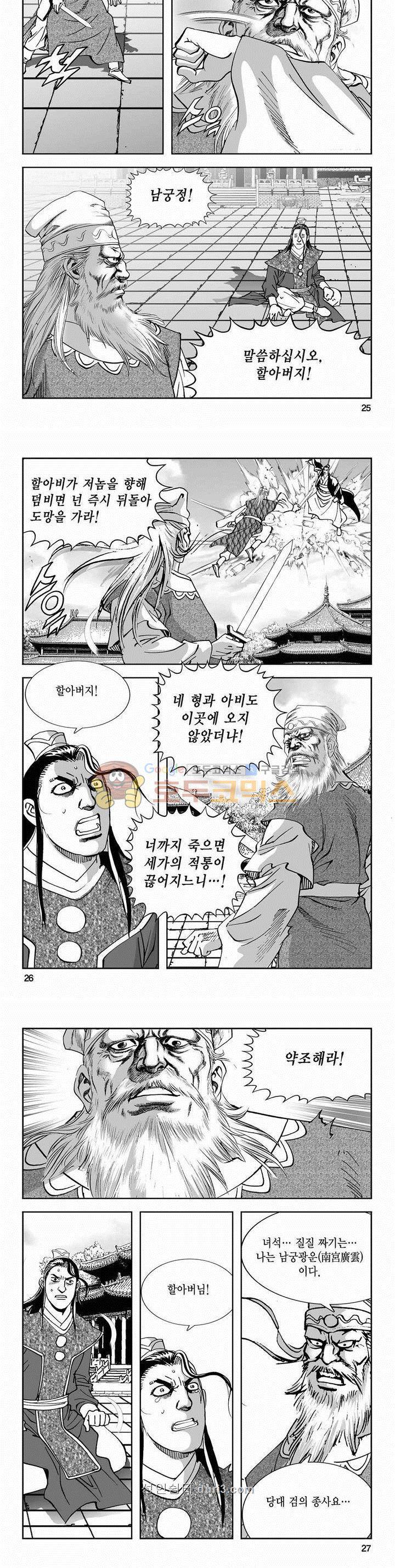 구룡전 2부 20권 8