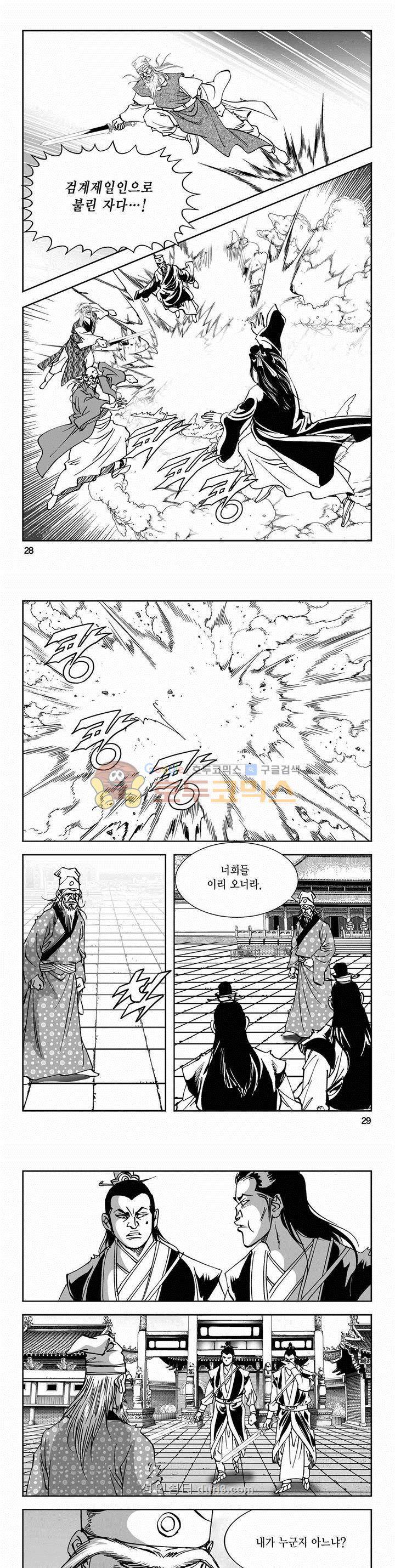 구룡전 2부 20권 9