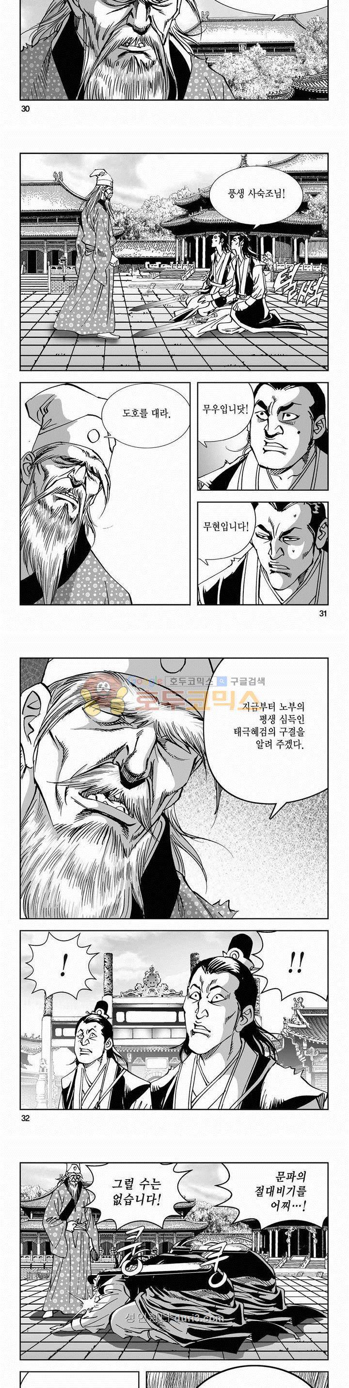 구룡전 2부 20권 10