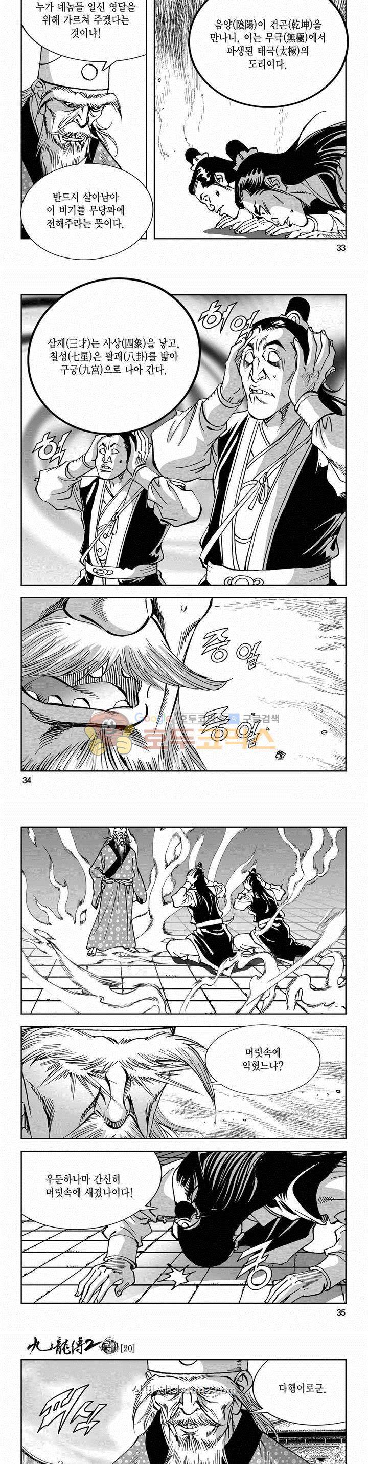 구룡전 2부 20권 11
