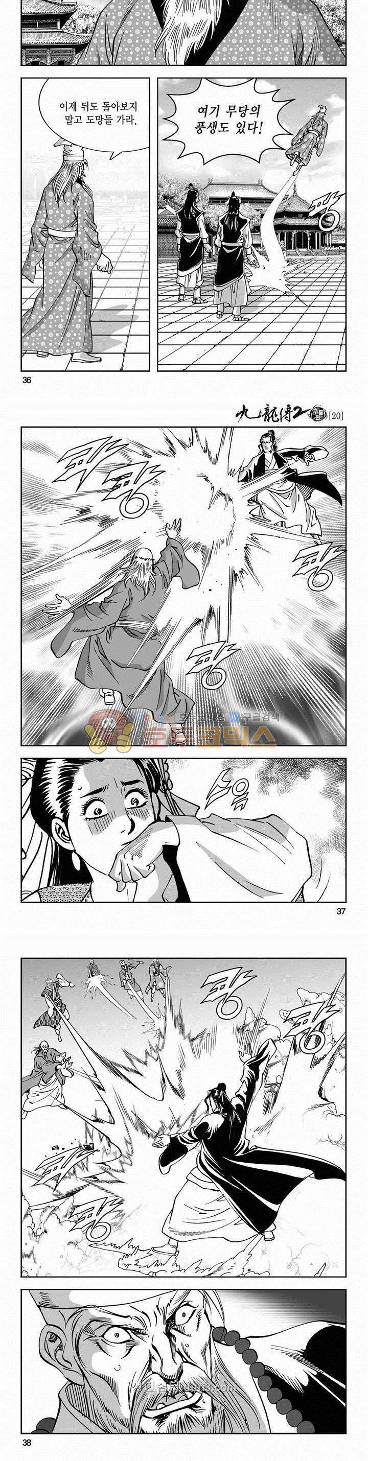 구룡전 2부 20권 12
