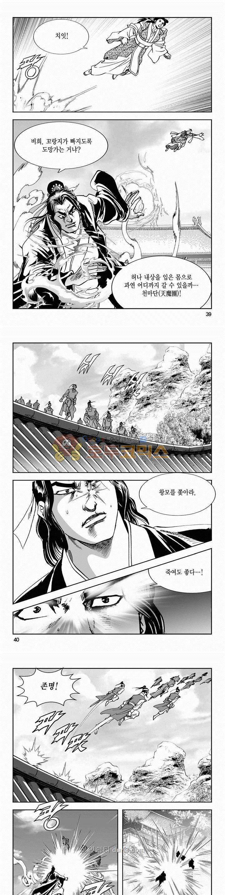 구룡전 2부 20권 13