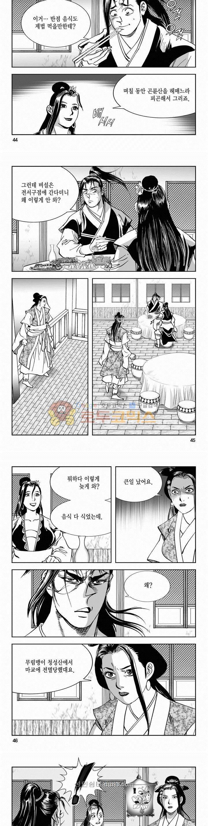 구룡전 2부 20권 15