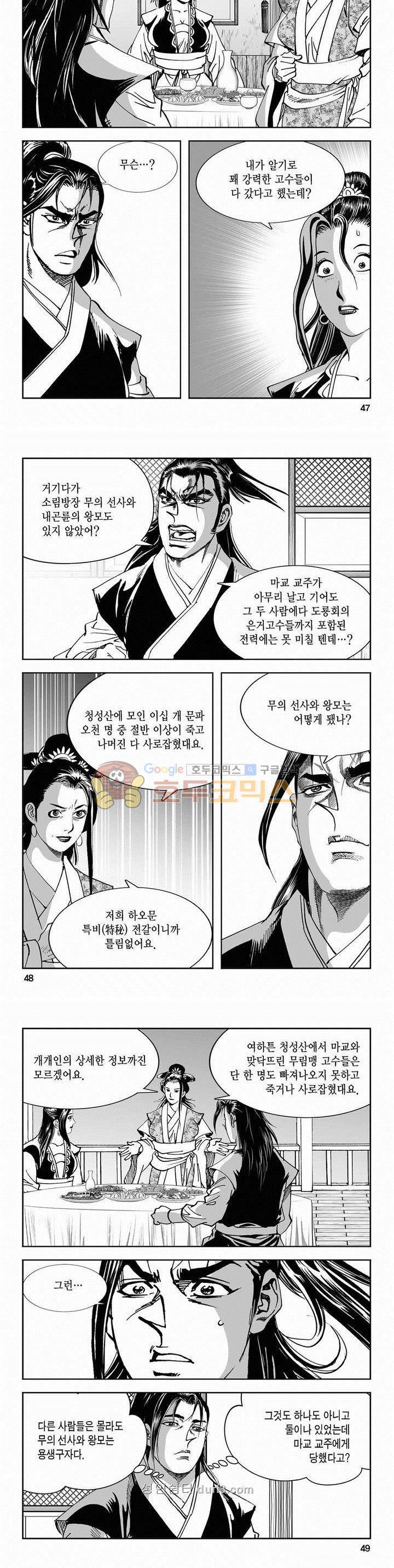 구룡전 2부 20권 16