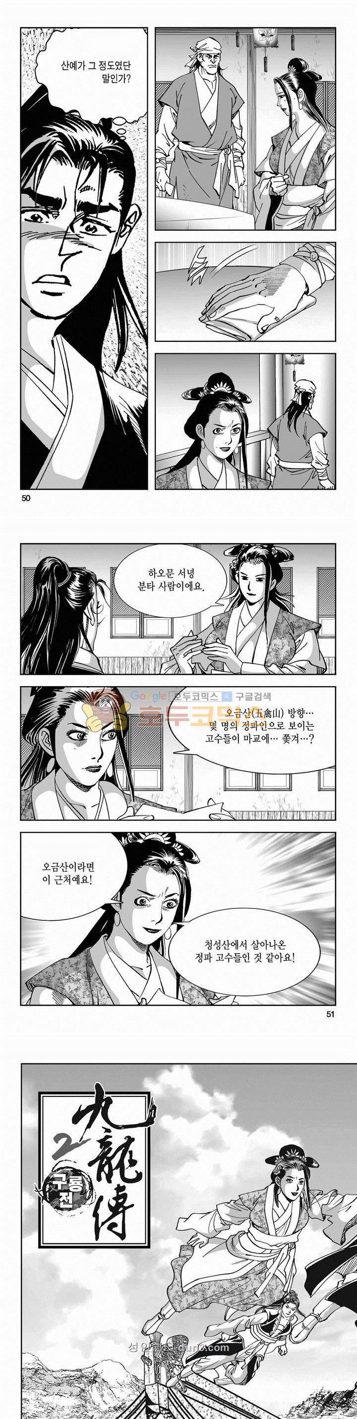 구룡전 2부 20권 17