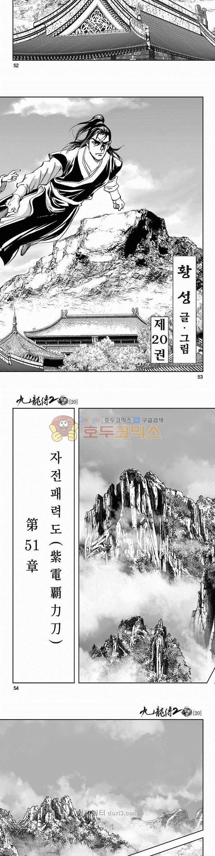 구룡전 2부 20권 18