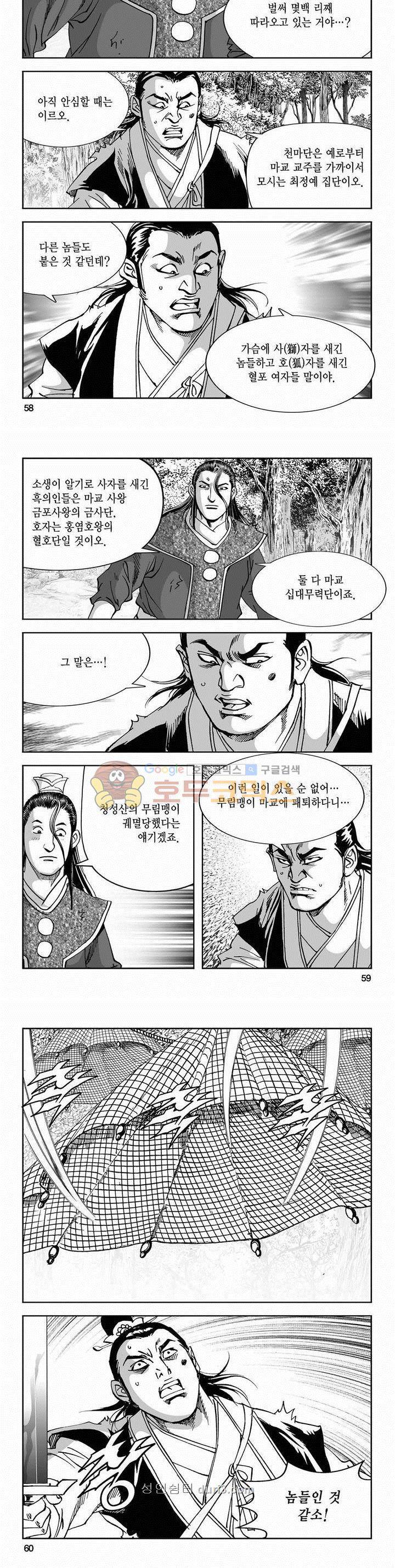 구룡전 2부 20권 20