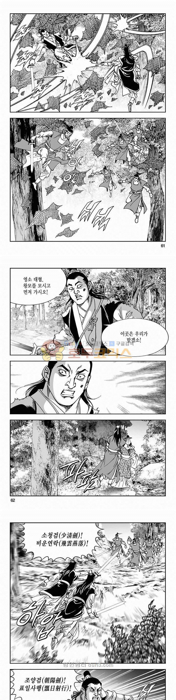 구룡전 2부 20권 21