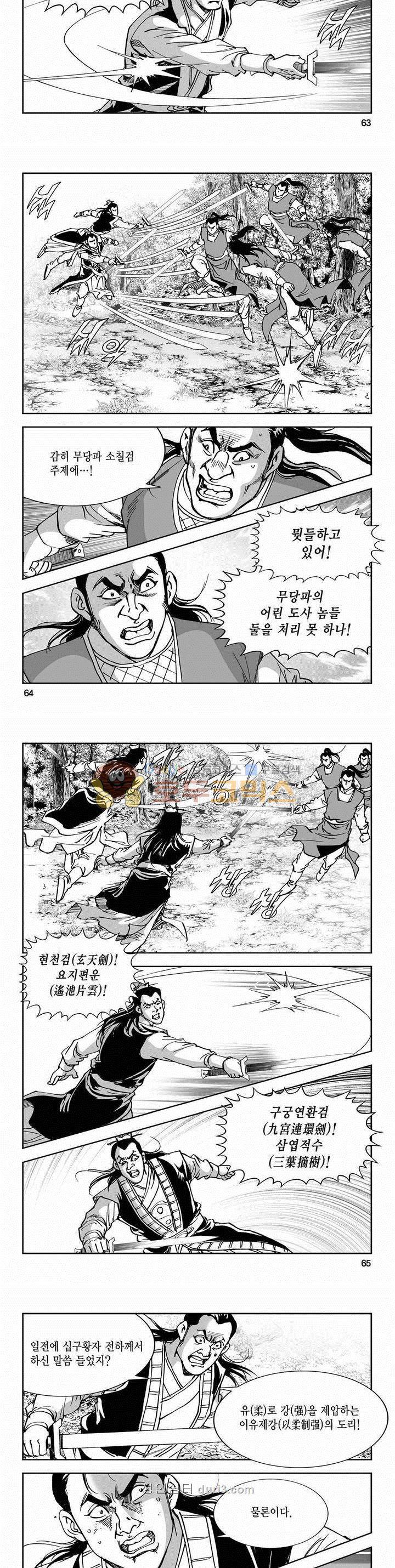 구룡전 2부 20권 22