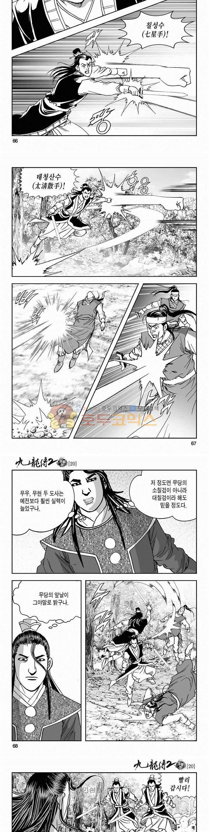 구룡전 2부 20권 23