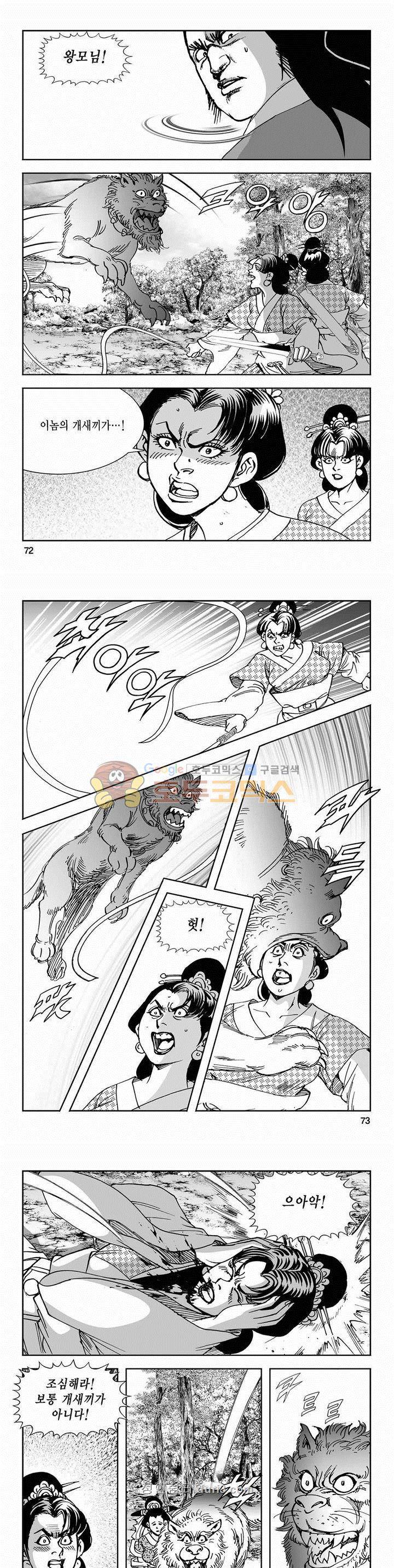 구룡전 2부 20권 25