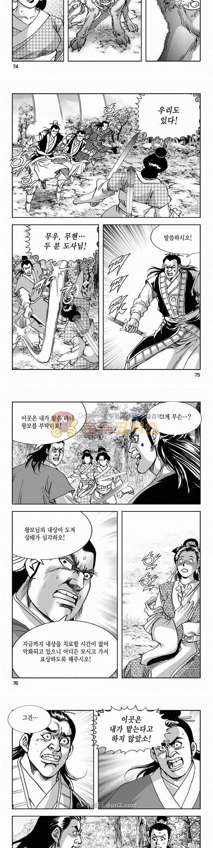 구룡전 2부 20권 26