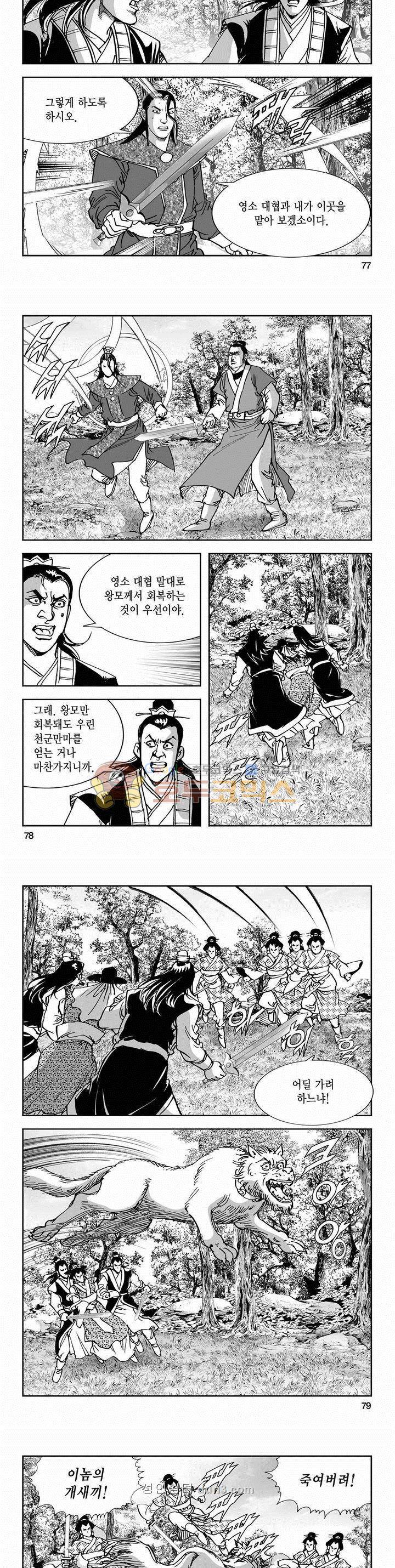 구룡전 2부 20권 27
