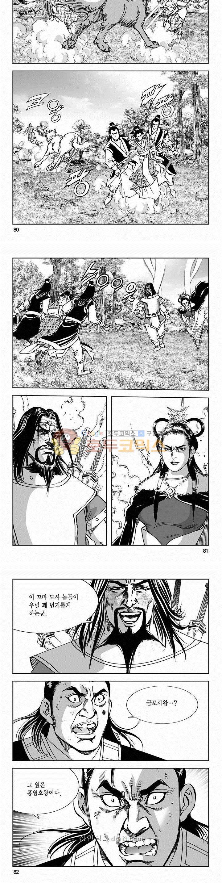 구룡전 2부 20권 28