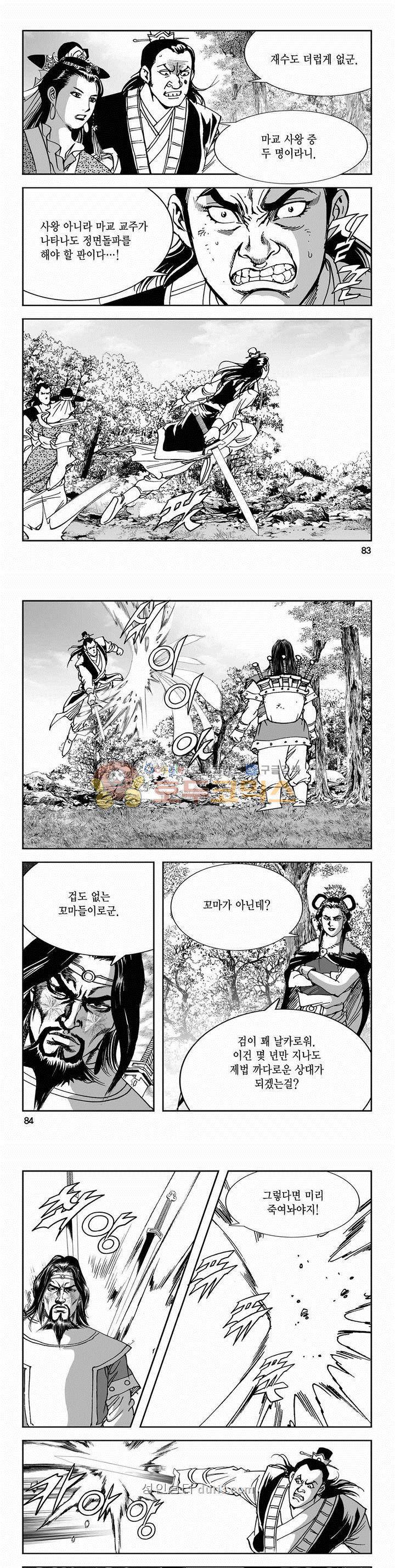 구룡전 2부 20권 29