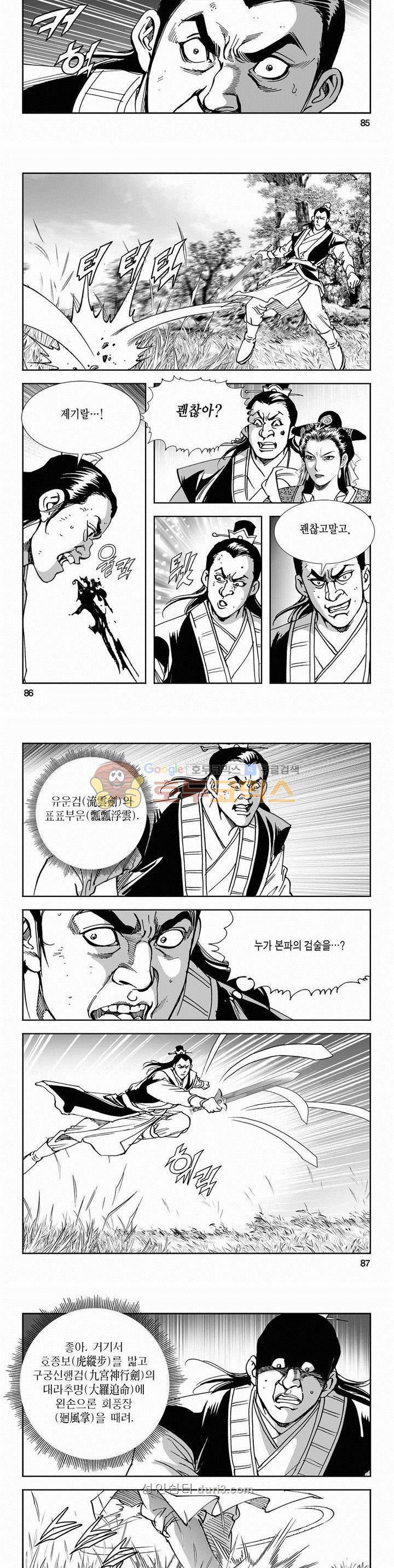 구룡전 2부 20권 30