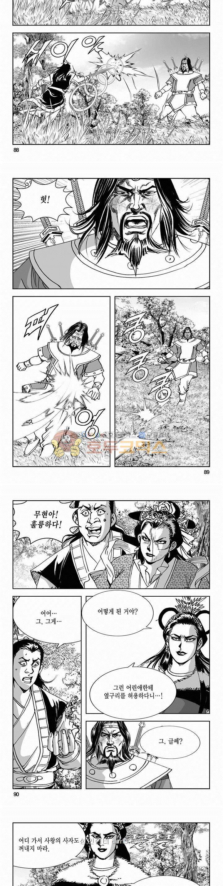 구룡전 2부 20권 31