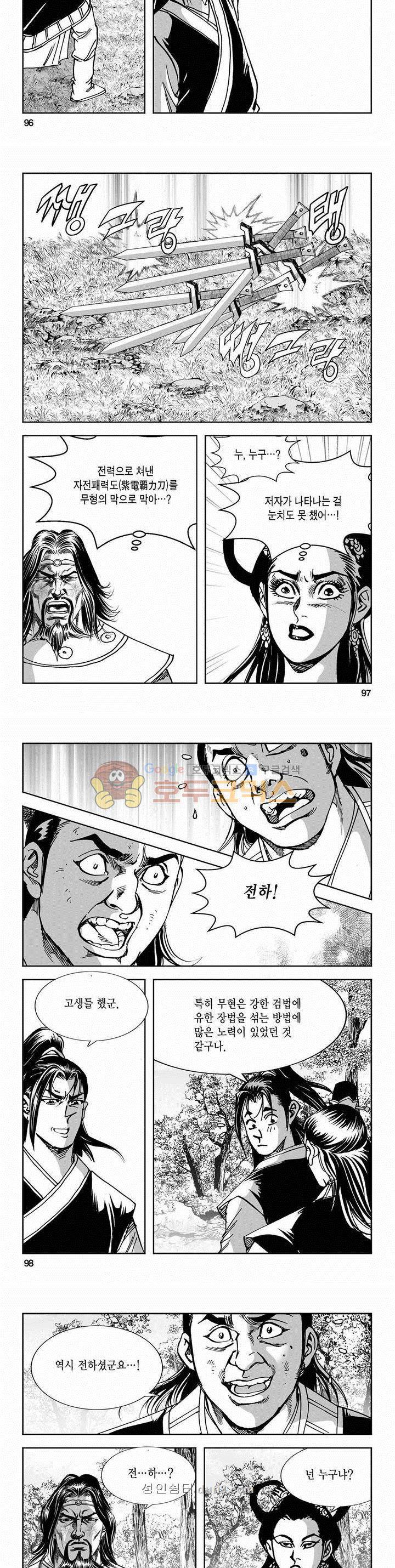 구룡전 2부 20권 34