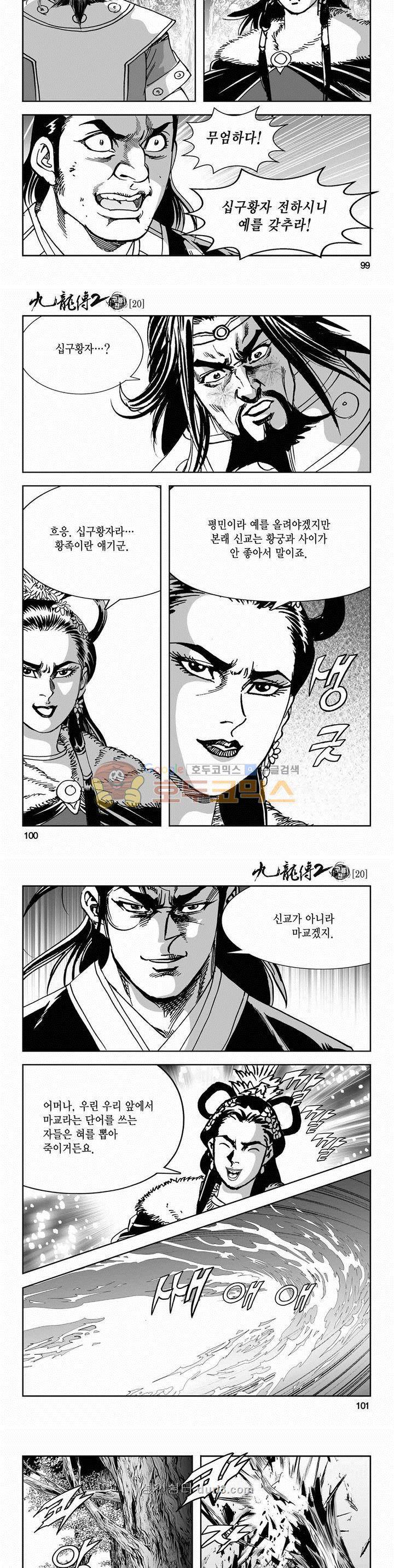 구룡전 2부 20권 35