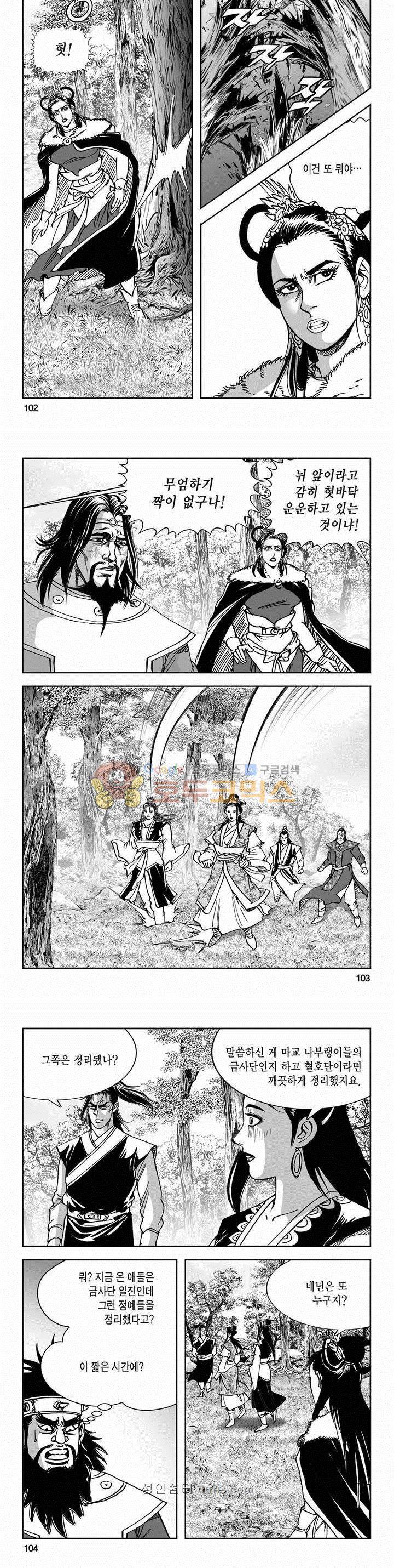 구룡전 2부 20권 36