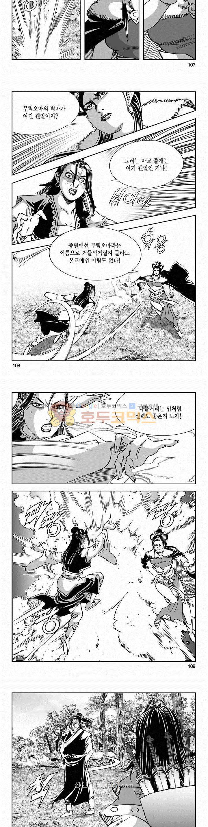 구룡전 2부 20권 38