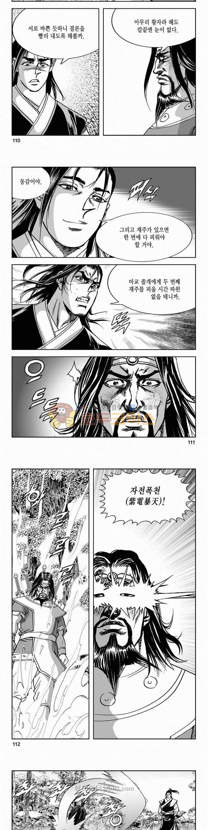 구룡전 2부 20권 39