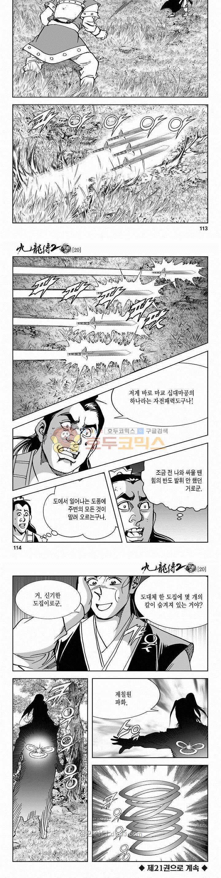구룡전 2부 20권 40