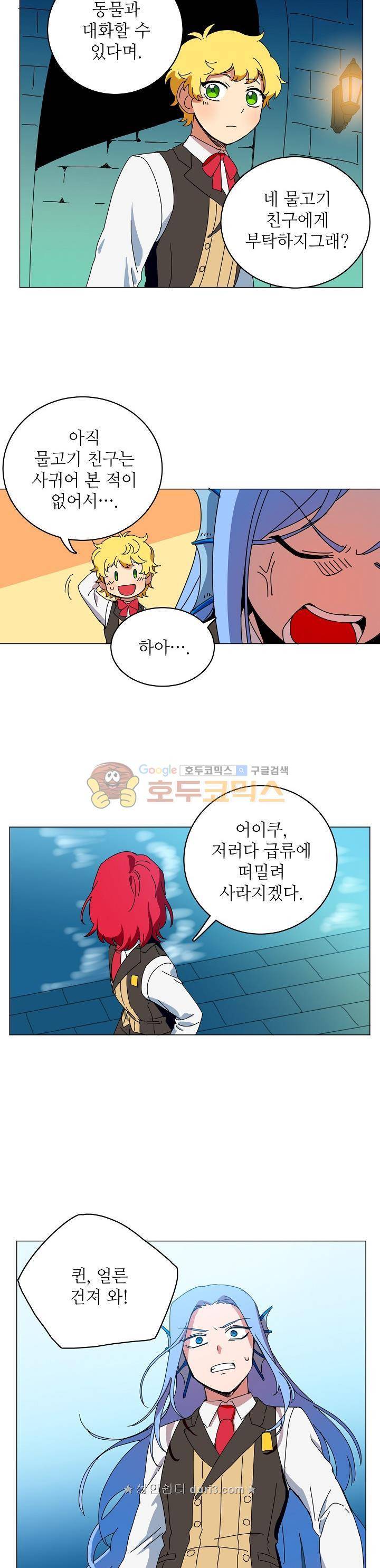 정령의 펜던트 41화 2